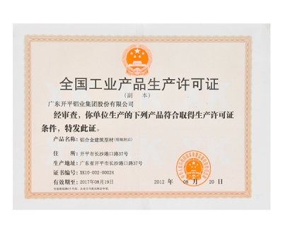 全國小黄片在线免费观看產品生產許可證