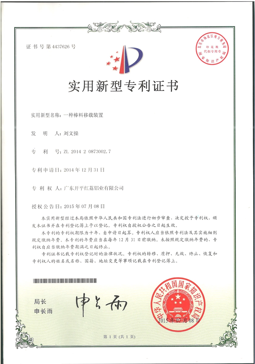 實用新型zhuanli證書-4437626.jpg