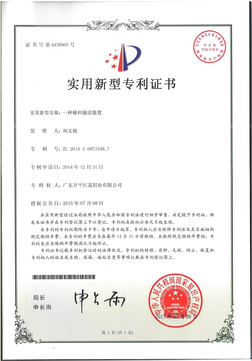 實用新型zhuanli證書-4438905.jpg