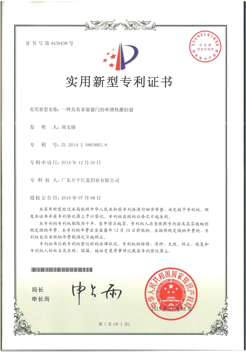 實用新型zhuanli證書-4439438.jpg