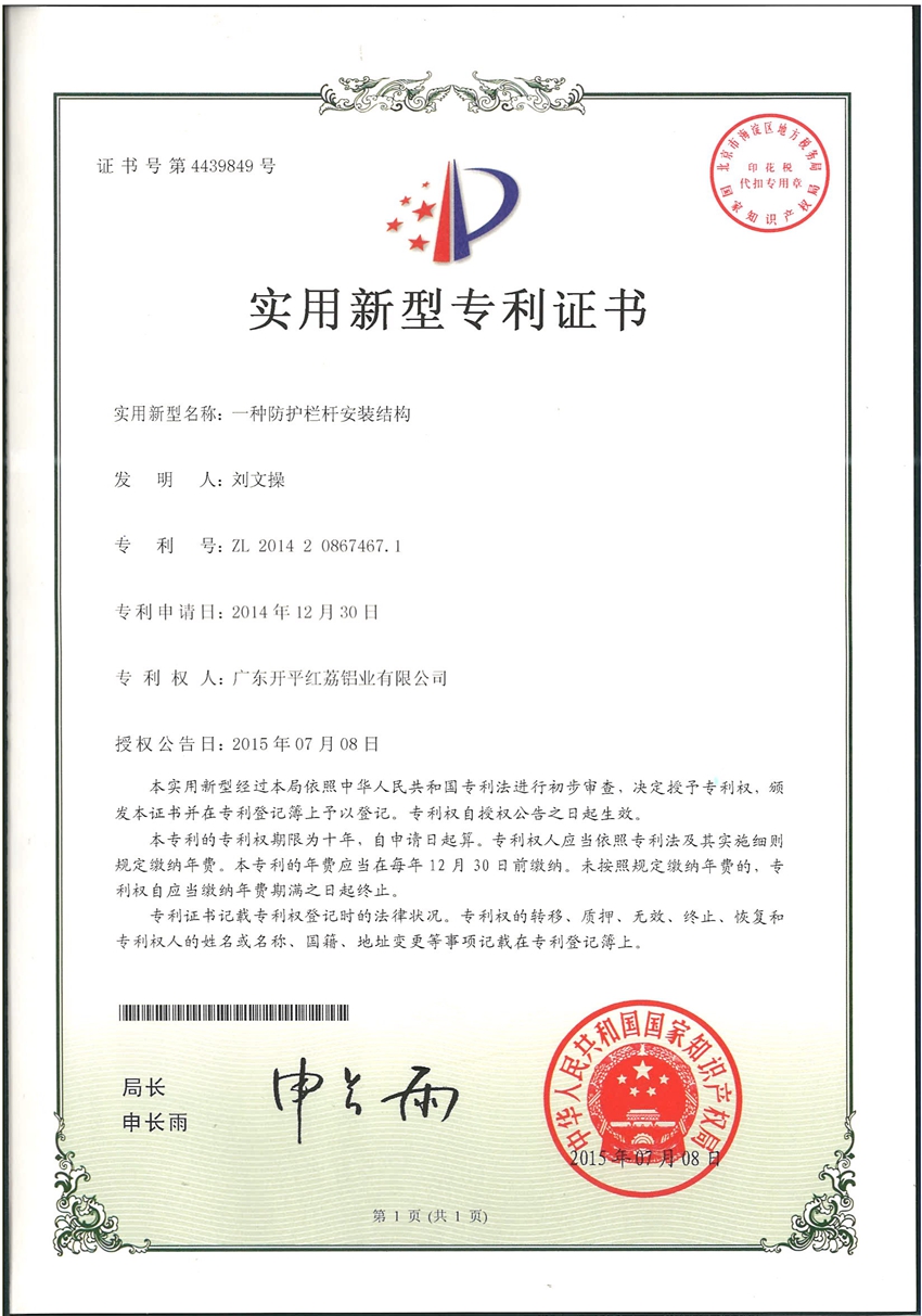 實用新型zhuanli證書-4439849.jpg